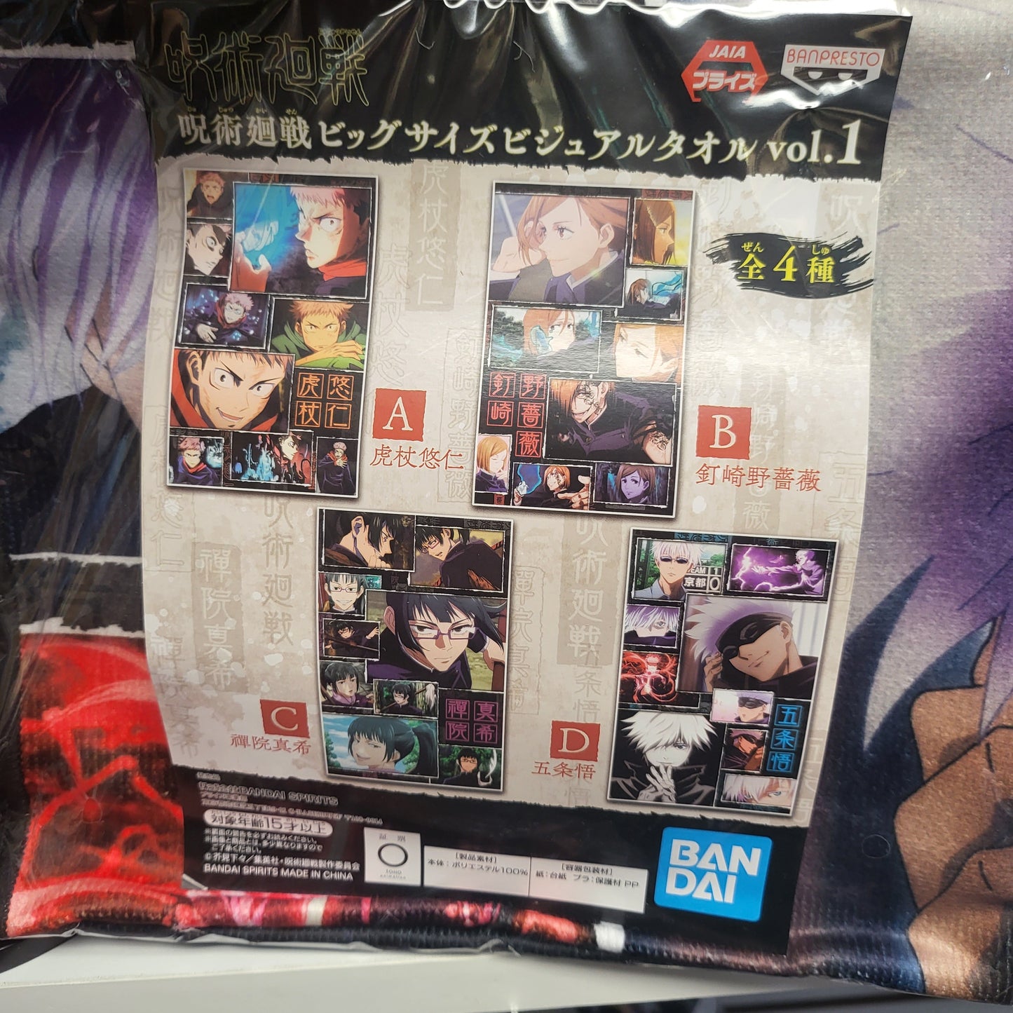 Jujutsu Kaisen Big Towel Vol. 1 Super Anime Store