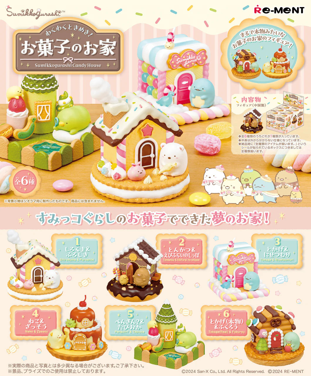 Re-Ment Sumikko Gurashi Candy House Collection Blind Box - 1 Random Figure Spoils and Loot