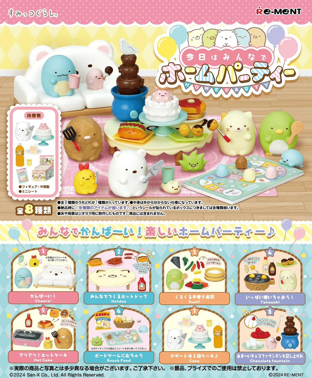 Sumikko Gurashi Home Party Blind Box (1 Blind Box) Super Anime Store