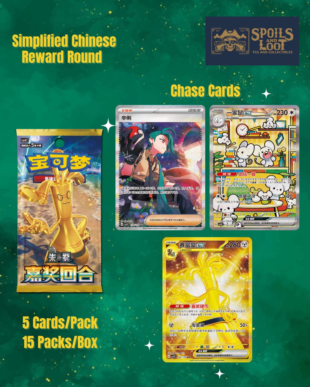 (S-Chinese) Pokémon TCG: Reward Round Slim Booster Box Spoils and Loot