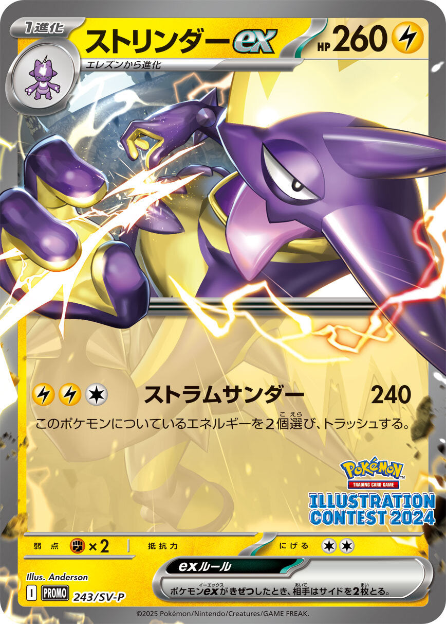 Pokémon TCG: Scarlet & Violet Heat Wave Arena Promo Pack (Japanese) Spoils and Loot