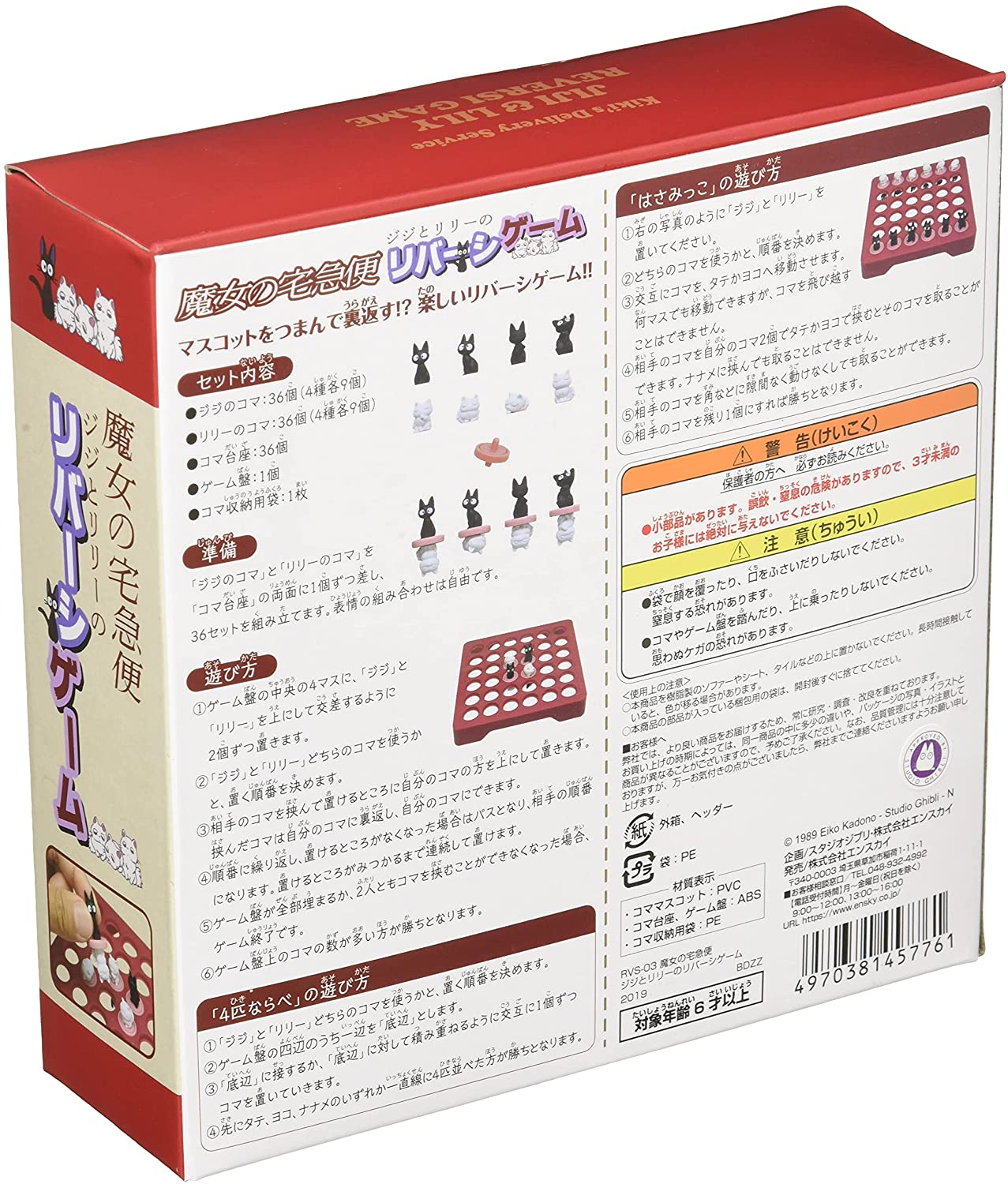 Kiki's Delivery Service – Jiji & Lily Reversi (Othello) Board Game | Ensky Japan Import Super Anime Store