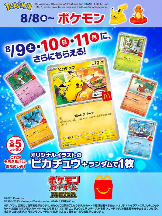 (Japanese) Pokémon TCG: McDonald's Promo Pack 2025 Spoils and Loot