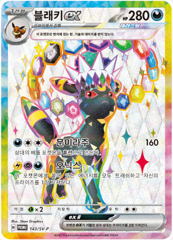 (Korean) Pokémon TCG: Terastal Festival ex Playmat Collection Spoils and Loot