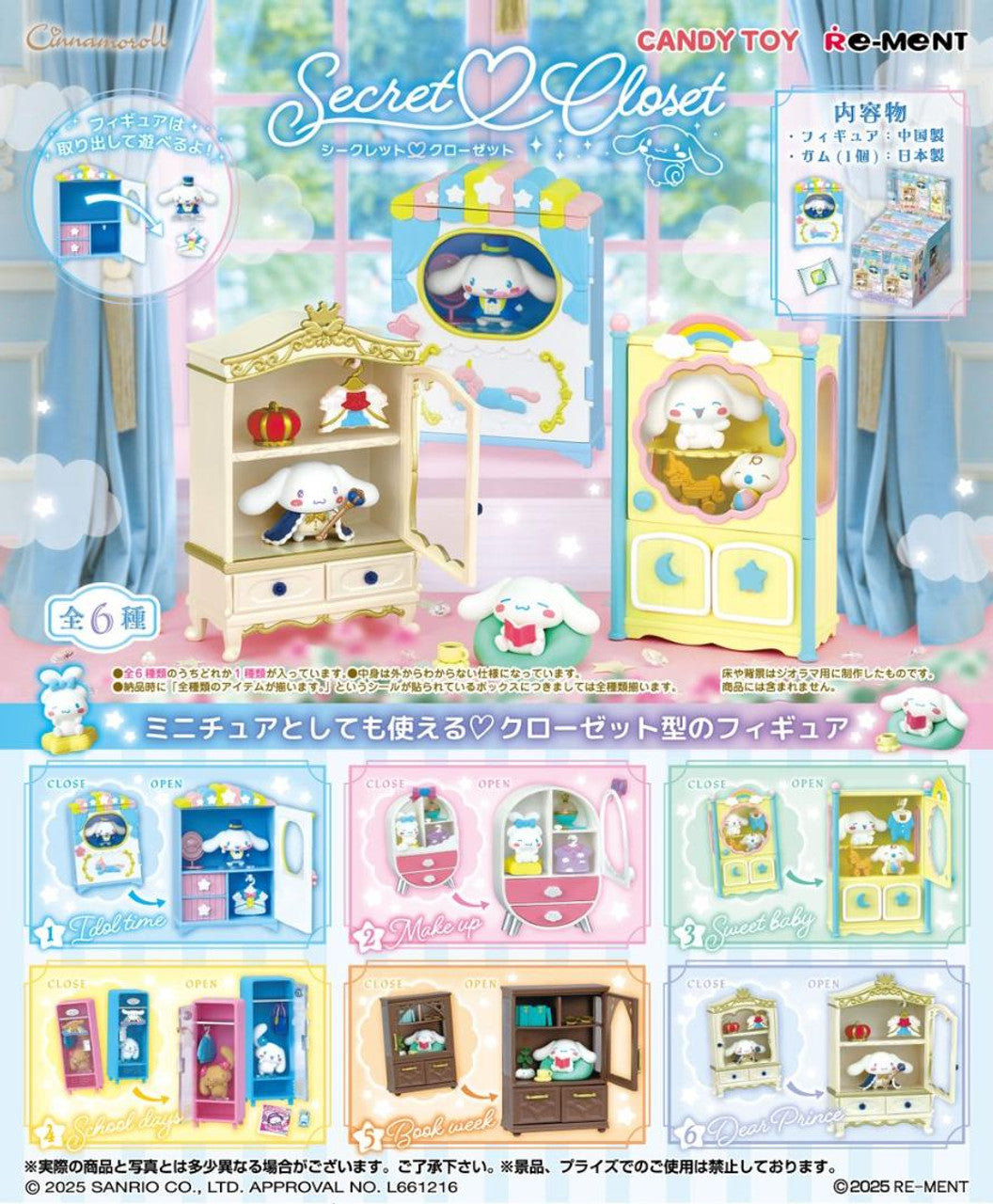 Re-Ment Sanrio Cinnamoroll Secret Closet Blind Box - 1 Random Figure Spoils and Loot