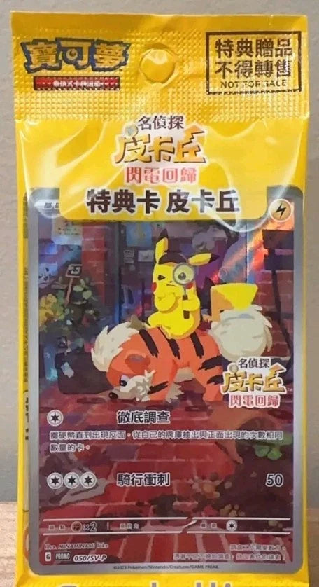 (T-Chinese) Pokémon TCG: Detective Pikachu Promo Card Spoils and Loot
