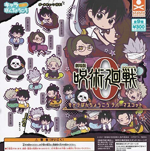 Jujutsu Kaisen Rubber Keychain Capsule Toy Gashapon (1 Capsule) Super Anime Store