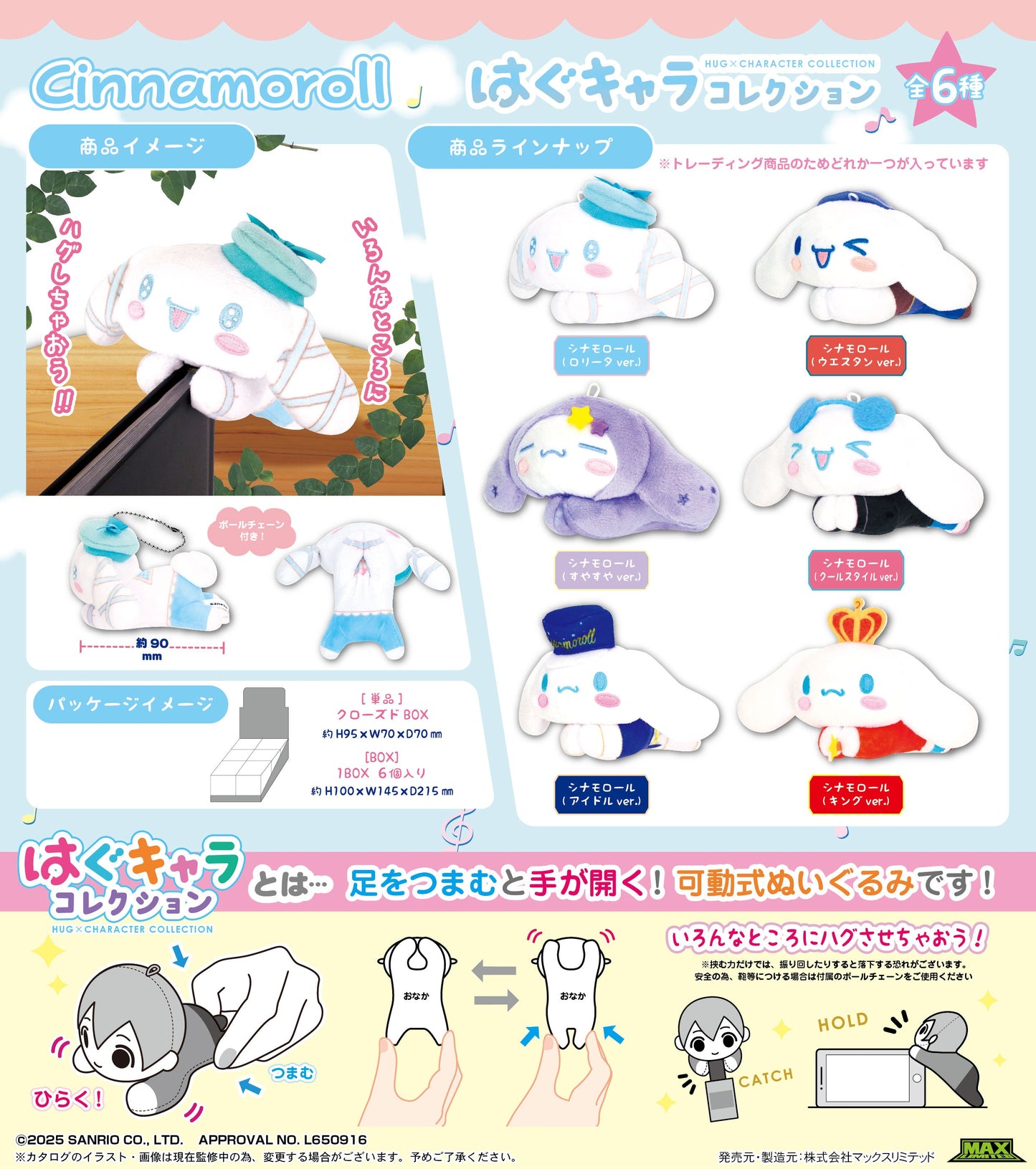SANRIO - CINNAMOROLL HUG X CHARACTER COLLECTION SR-113 BLIND BOX TRADING PLUSH Anime Pop