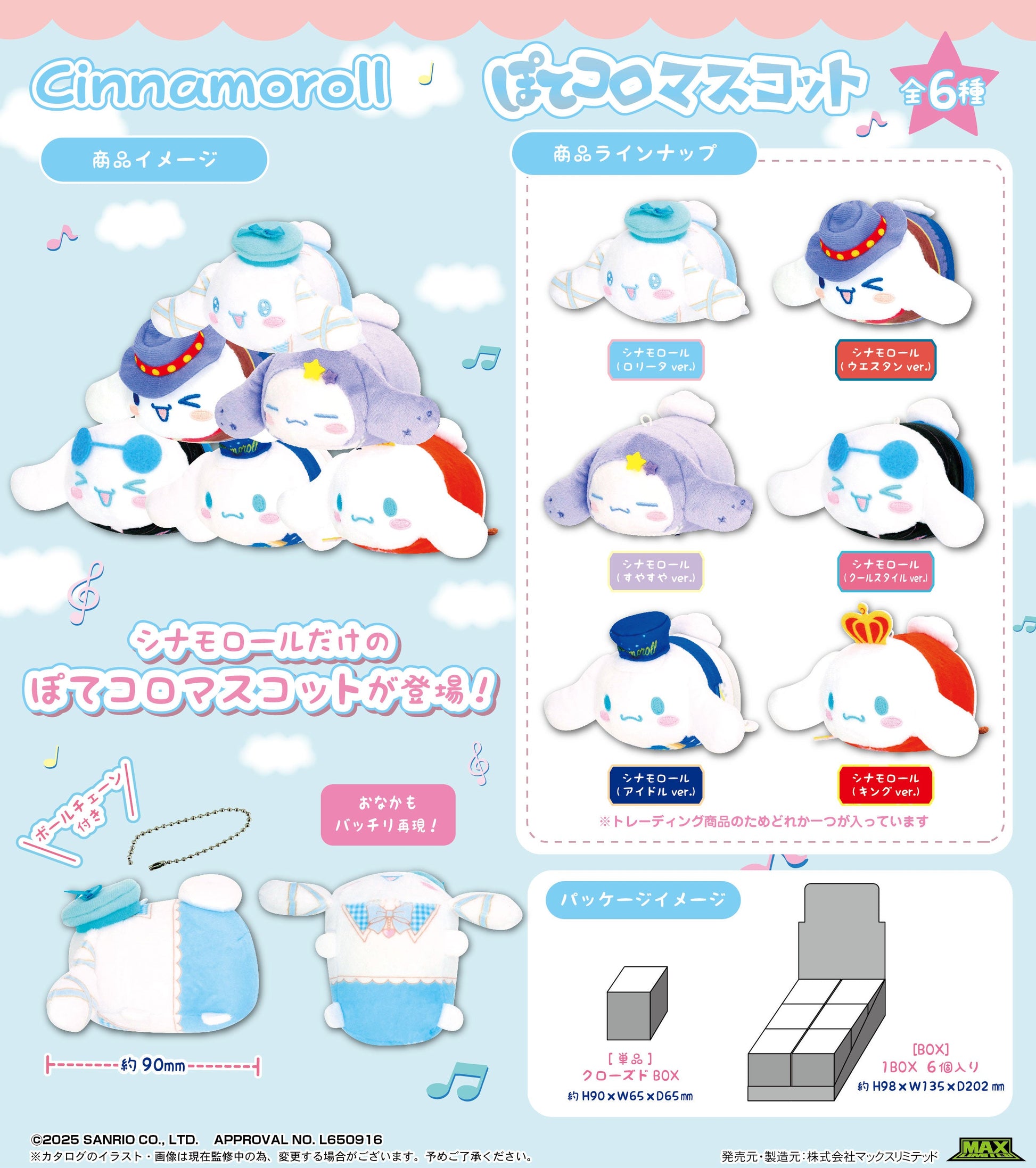 SANRIO - CINNAMOROLL POTEKORO SR-114 MASCOT BLIND BOX TRADING PLUSH Anime Pop