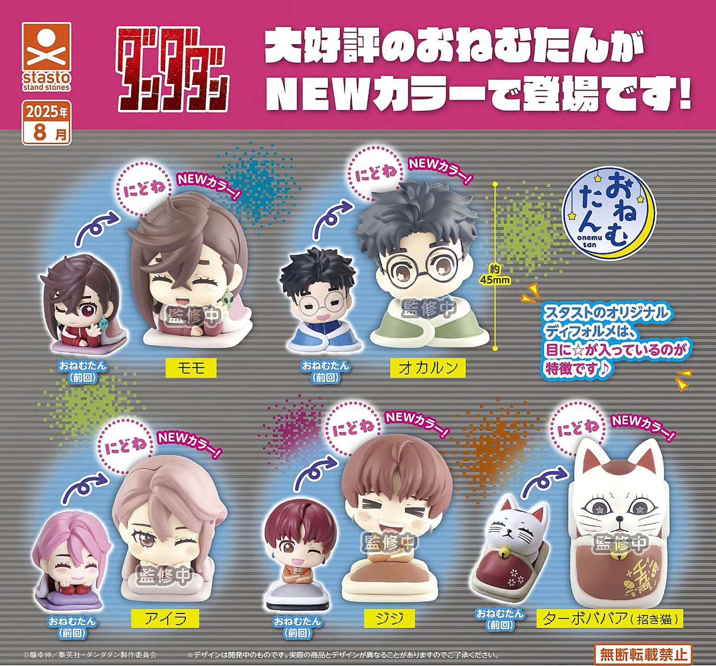 DANDADAN - ONEMUTAN SLEEPING GO BACK TO SLEEP EARTH COLOR VER. MINI FIGURE Anime Pop