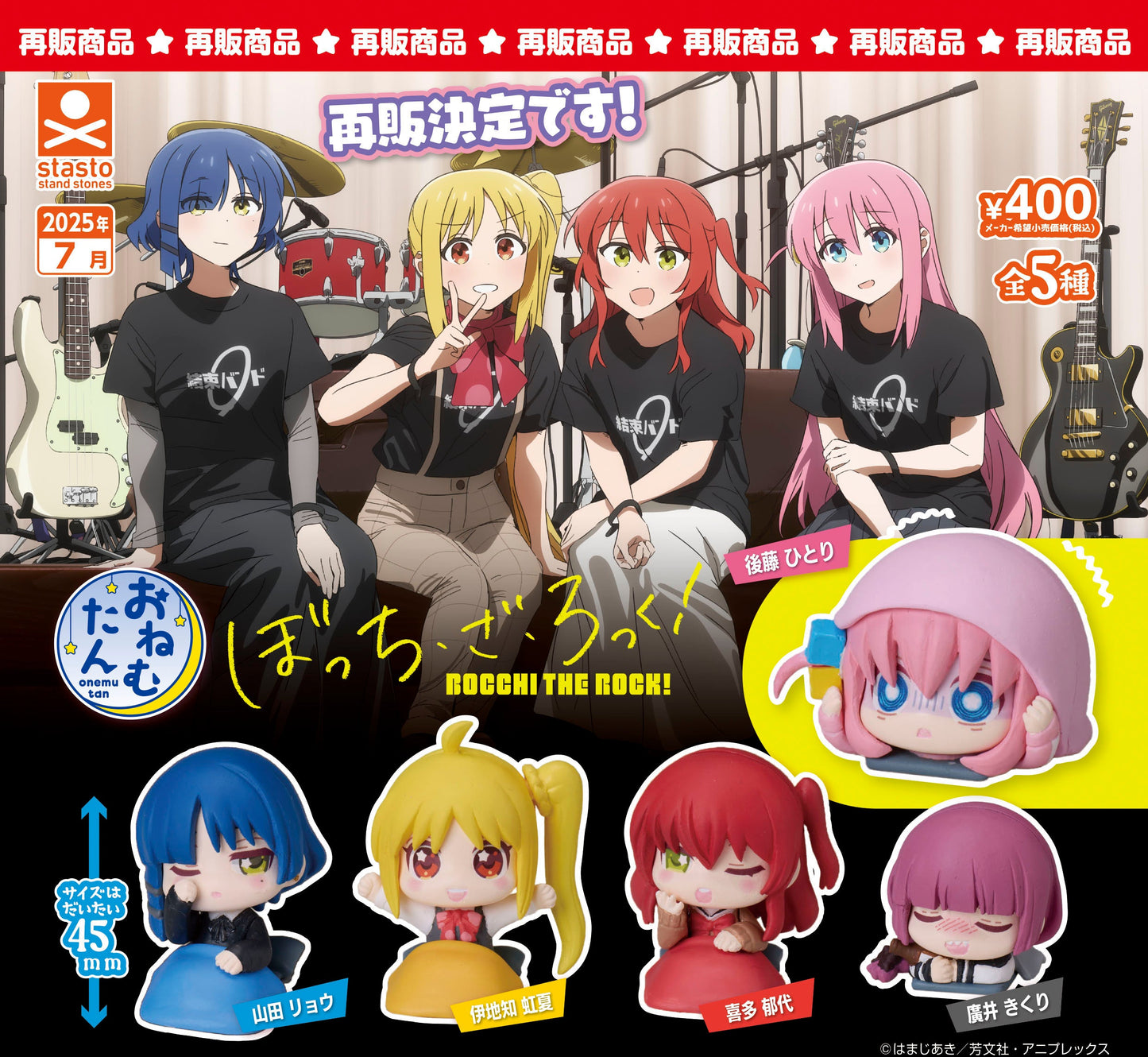 BOCCHI THE ROCK! - ONEMUTAN SLEEPING MINI FIGURES Anime Pop