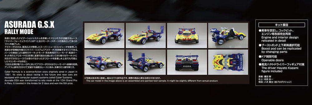 1/24 ASURADA G.S.X RALLY MODE. Model Kit Super Anime Store