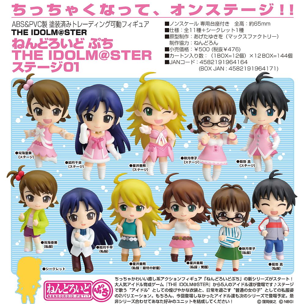 Nendoroid-Petit The Idolmaster Stage 01 Blind Box (1 Blind Box) Super Anime Store