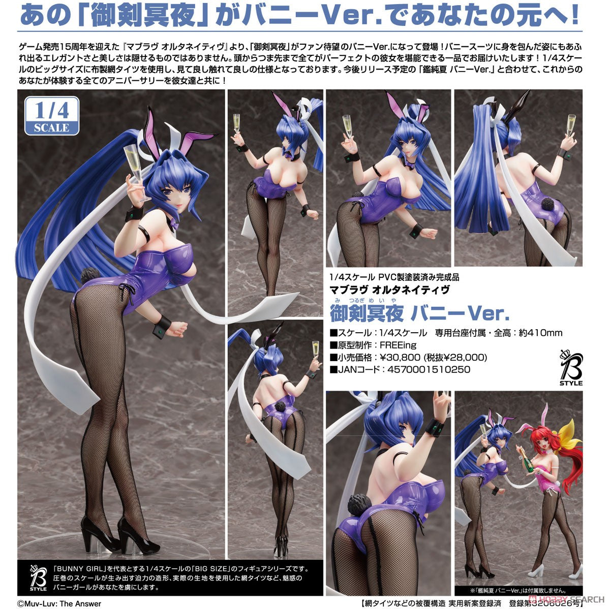 Meiya Mitsurugi Bunny Ver. 1/4 Scale Figure - FREEing Muv-Luv Alternative Super Anime Store