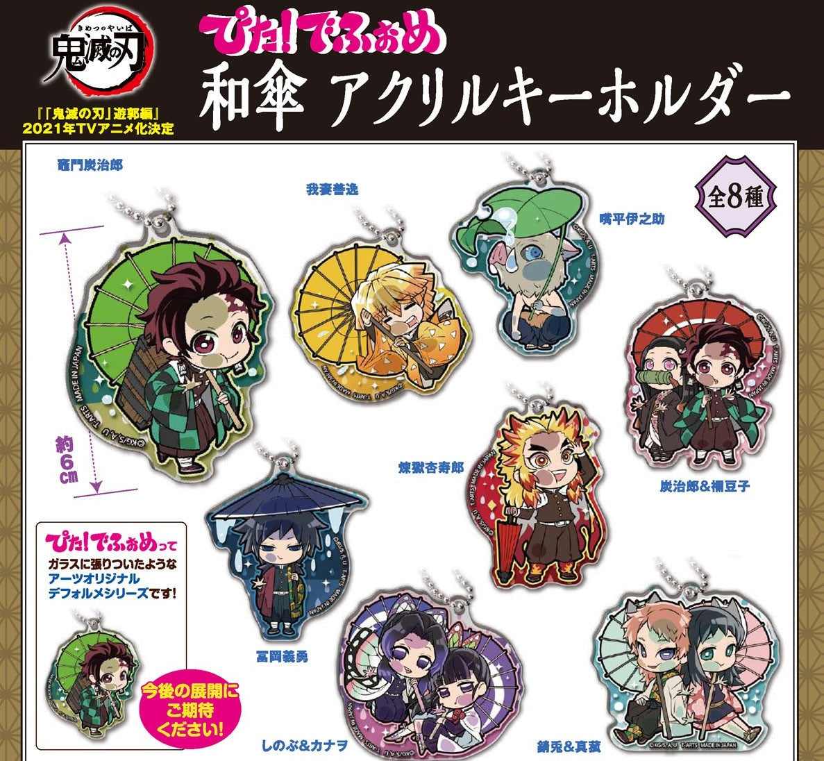 DEMON SLAYER PITA UMBRELLA ACRYLIC TRADING KEYCHAIN Anime Pop