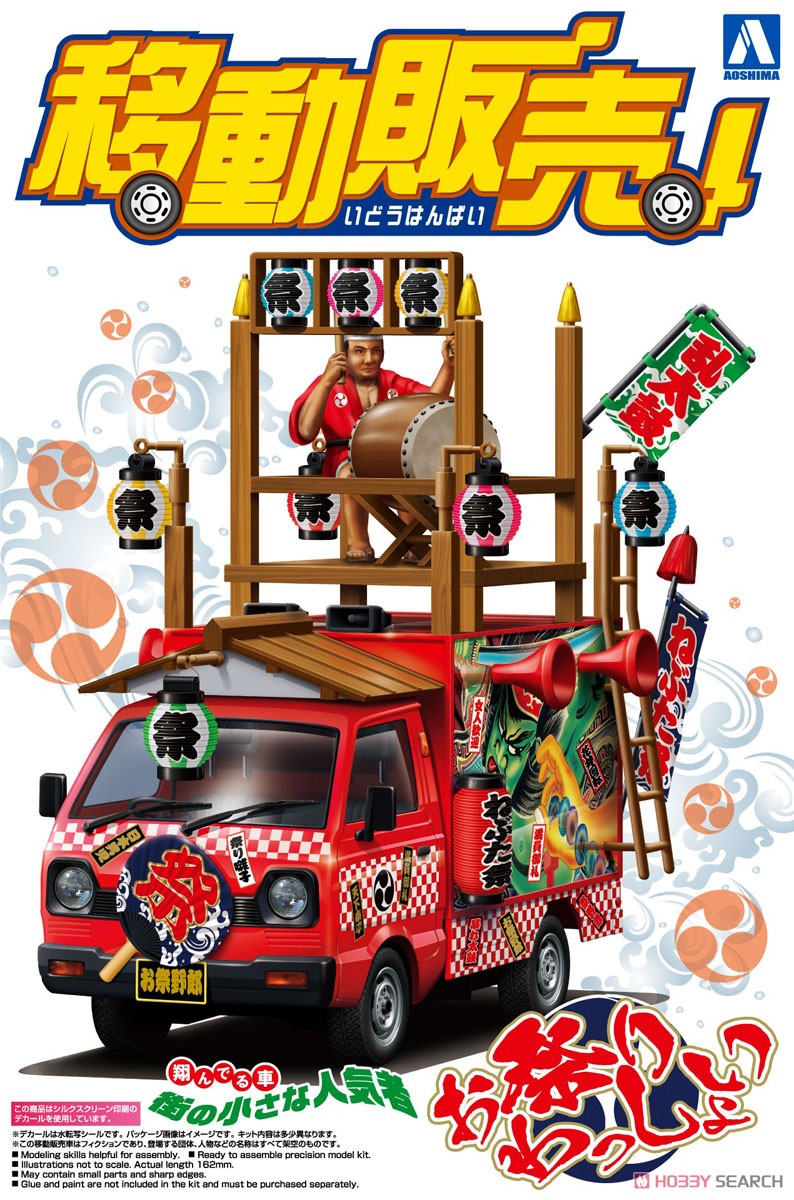 Moving Stall 1/24 Scale Omatsuri Wasshoi (Model Car) Model Kit Super Anime Store