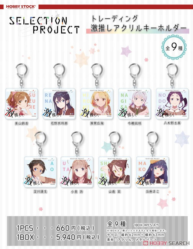 Selection Project Trading Favorite Acrylic Key Ring Blind Box (1 Blind Box) Super Anime Store