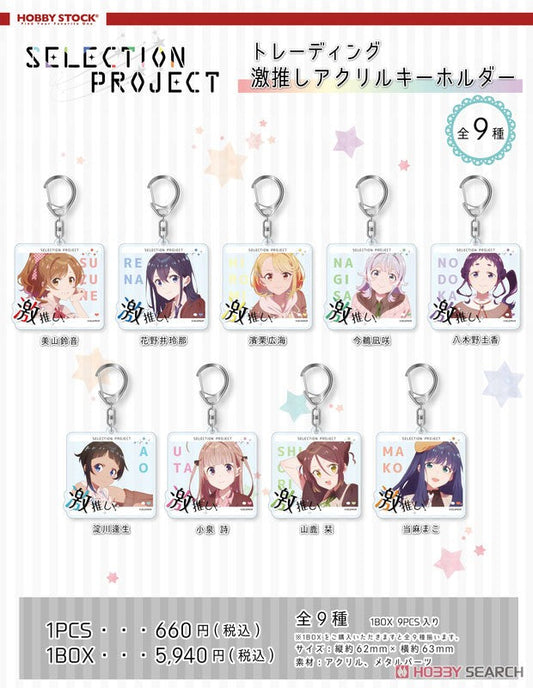 Selection Project Trading Favorite Acrylic Key Ring Blind Box (1 Blind Box) Super Anime Store