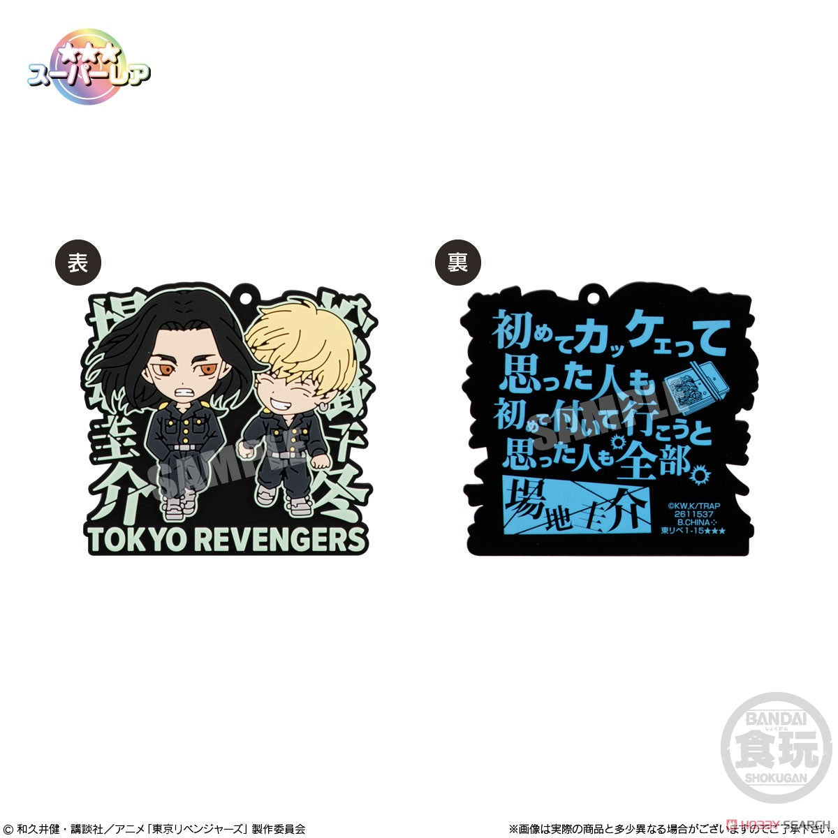 Tokyo Revengers Rubariation Blind Box - Official Anime Figure Gashapon Super Anime Store