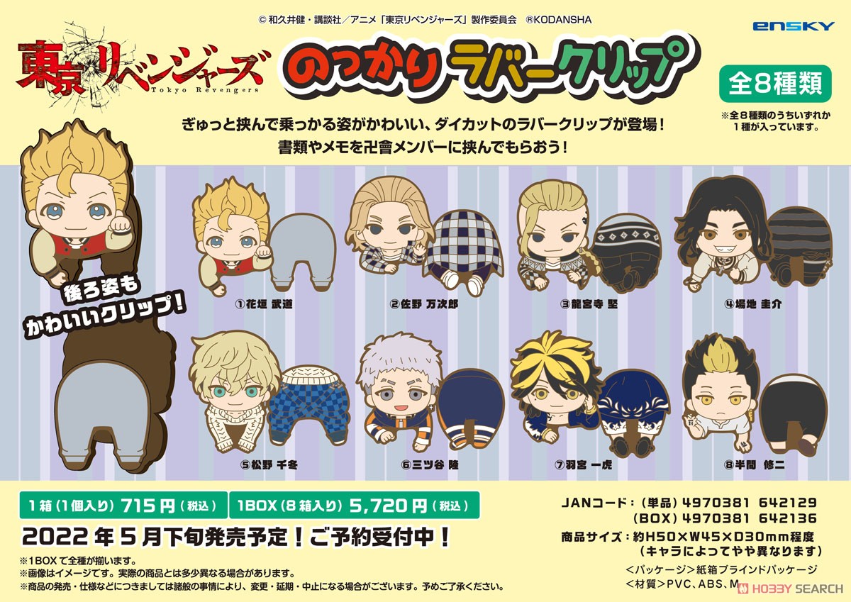 Tokyo Revengers Ride Rubber Clip - Blind Box (1 Blind Box) Super Anime Store