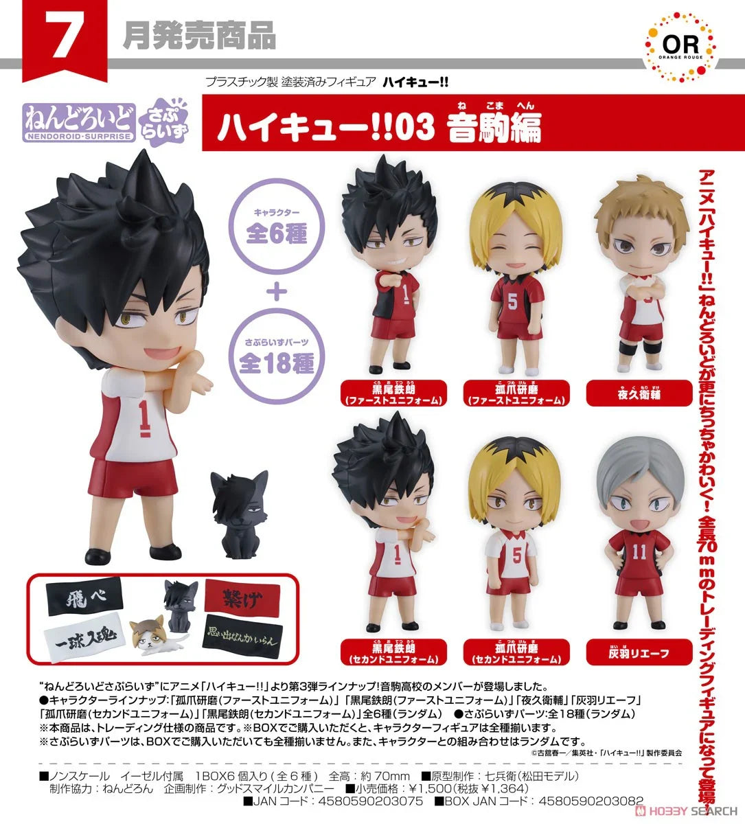 Nendoroid Petit Blind Box – Haikyuu!! 03 Nekoma Edition – Good Smile Company Super Anime Store