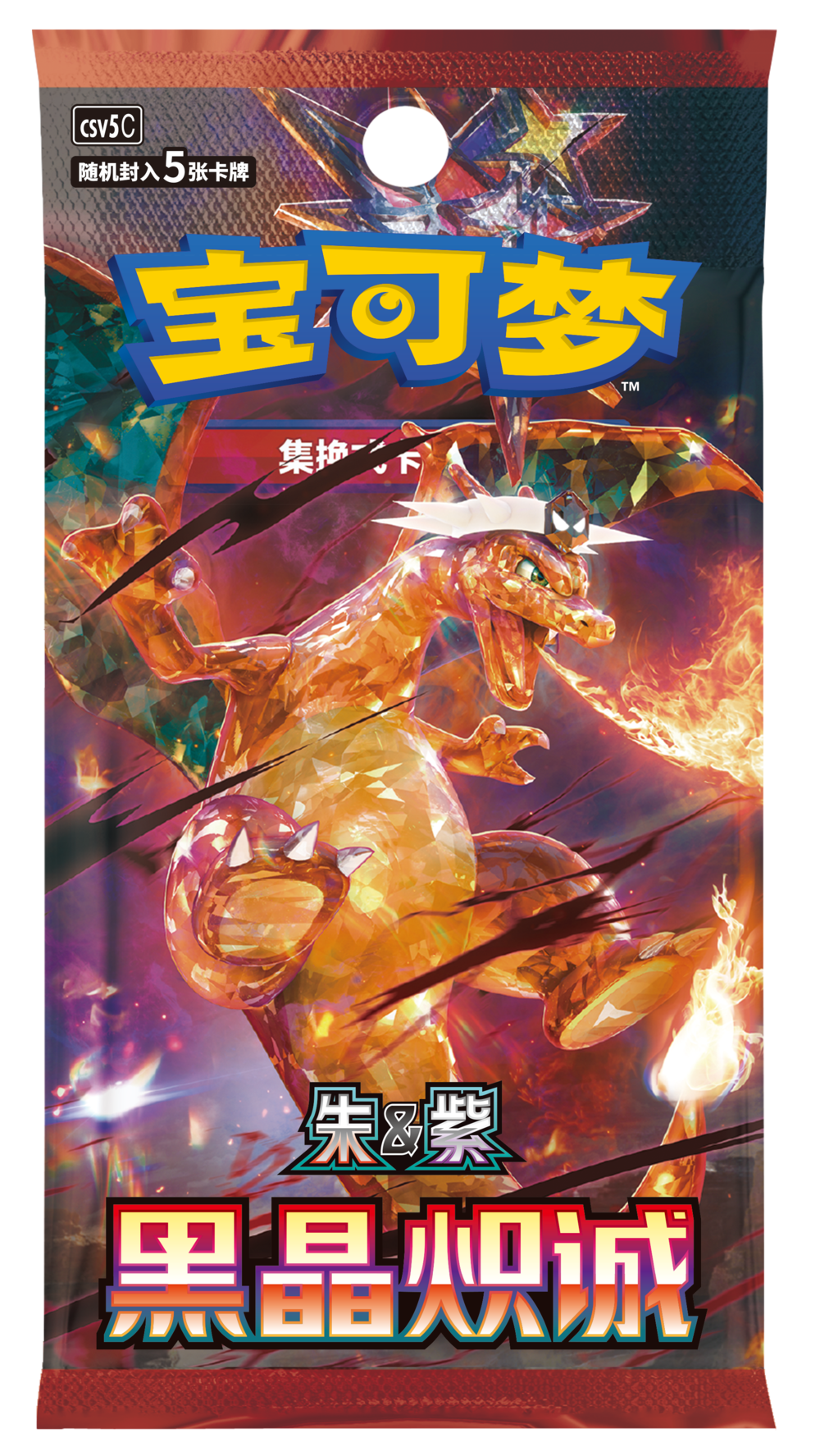 (S-Chinese) Pokémon TCG: Dark Crystal Blaze Slim Booster Box Spoils and Loot