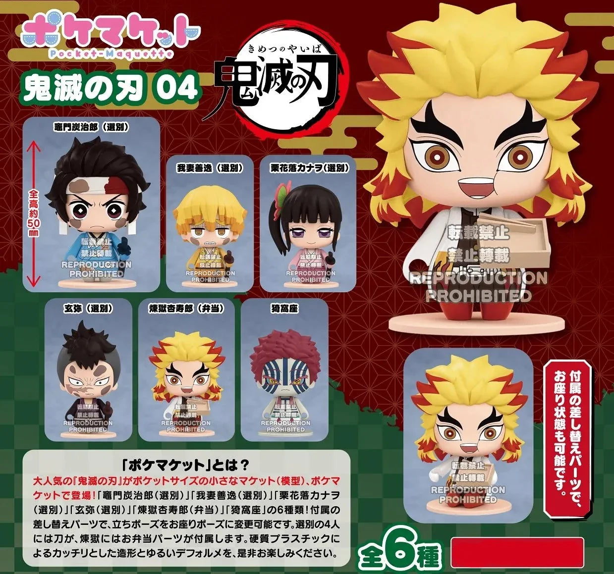 DEMON SLAYER POCKET MAQUETTE VOLUME 04 TRADING FIGURE Anime Pop