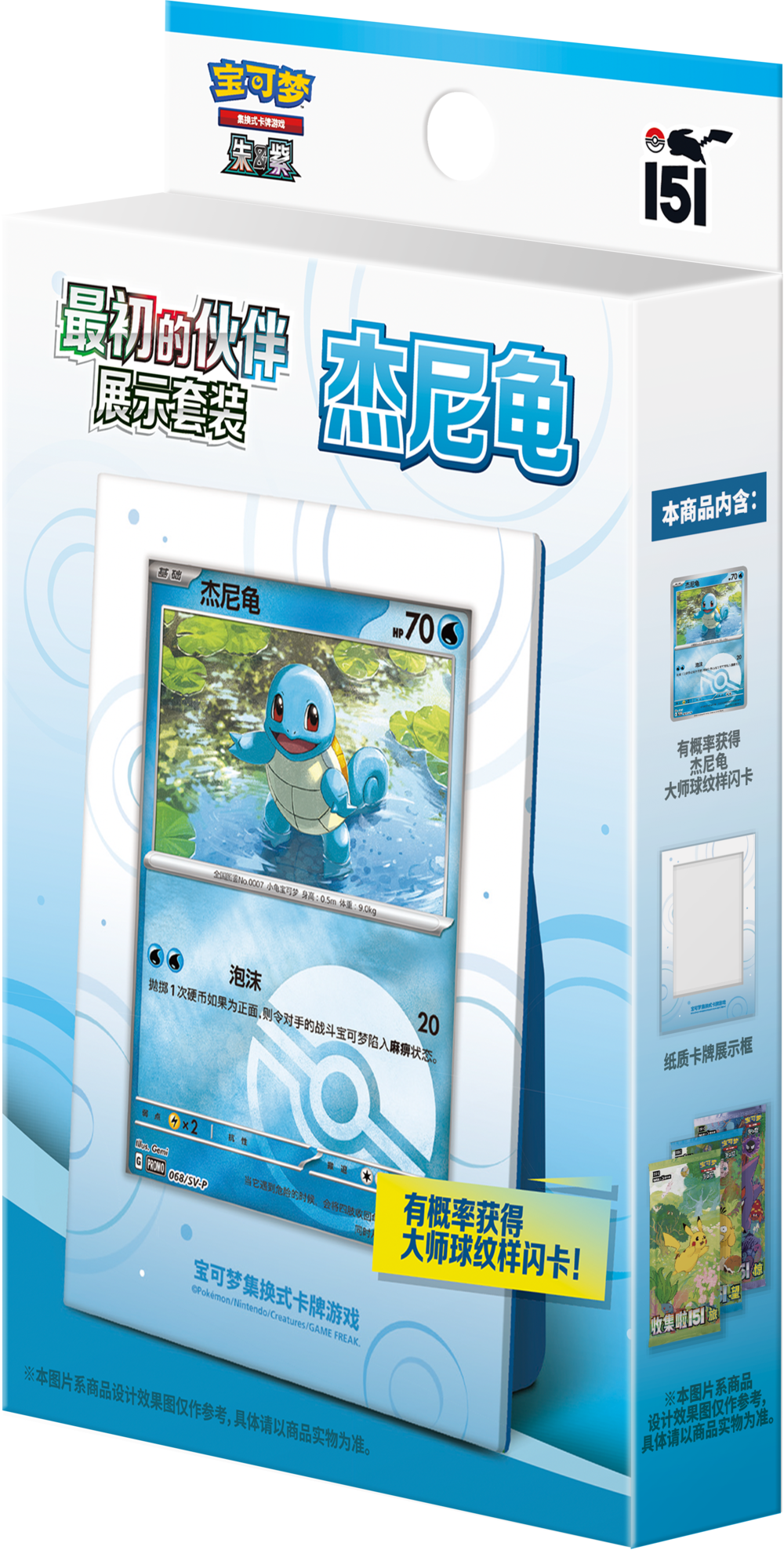 (S-Chinese) Pokémon TCG: Collect 151 First Partner Display Box Squirtle Spoils and Loot