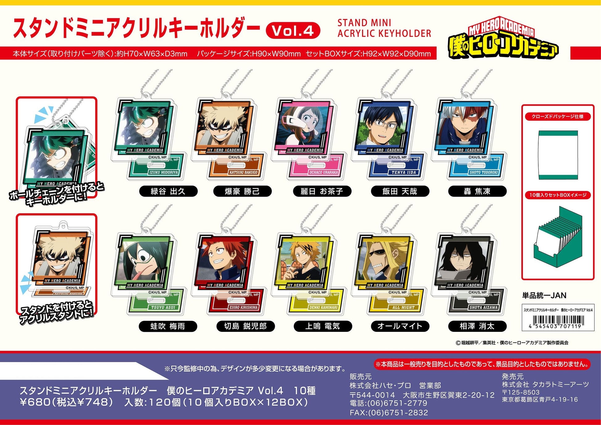 MY HERO ACADEMIA VOLUME 4 ACRYLIC STAND TRADING KEYCHAIN Anime Pop