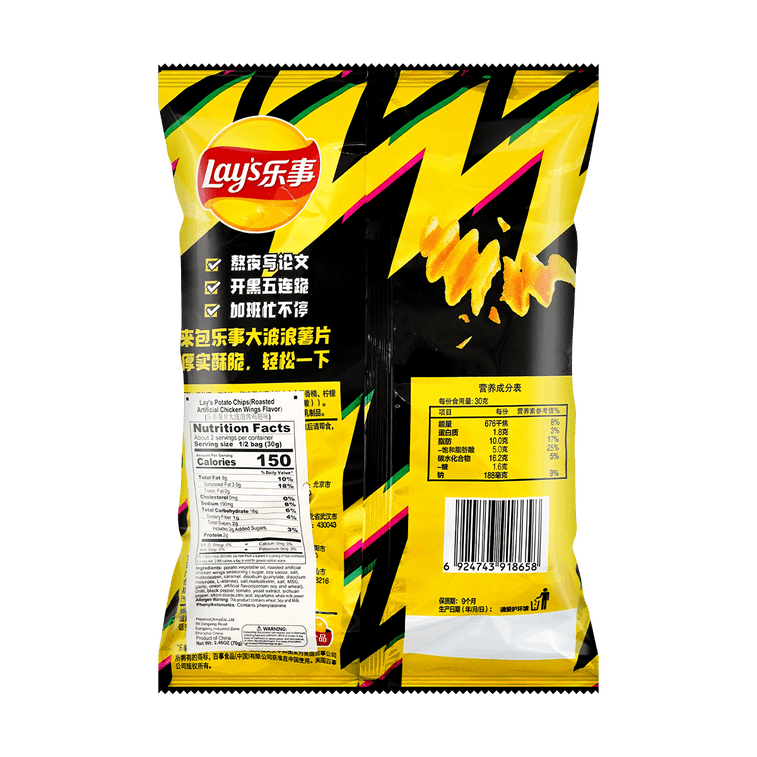 Lay's Roasted Chicken Wing Potato Chips 2.46oz - China Import Snack Super Anime Store