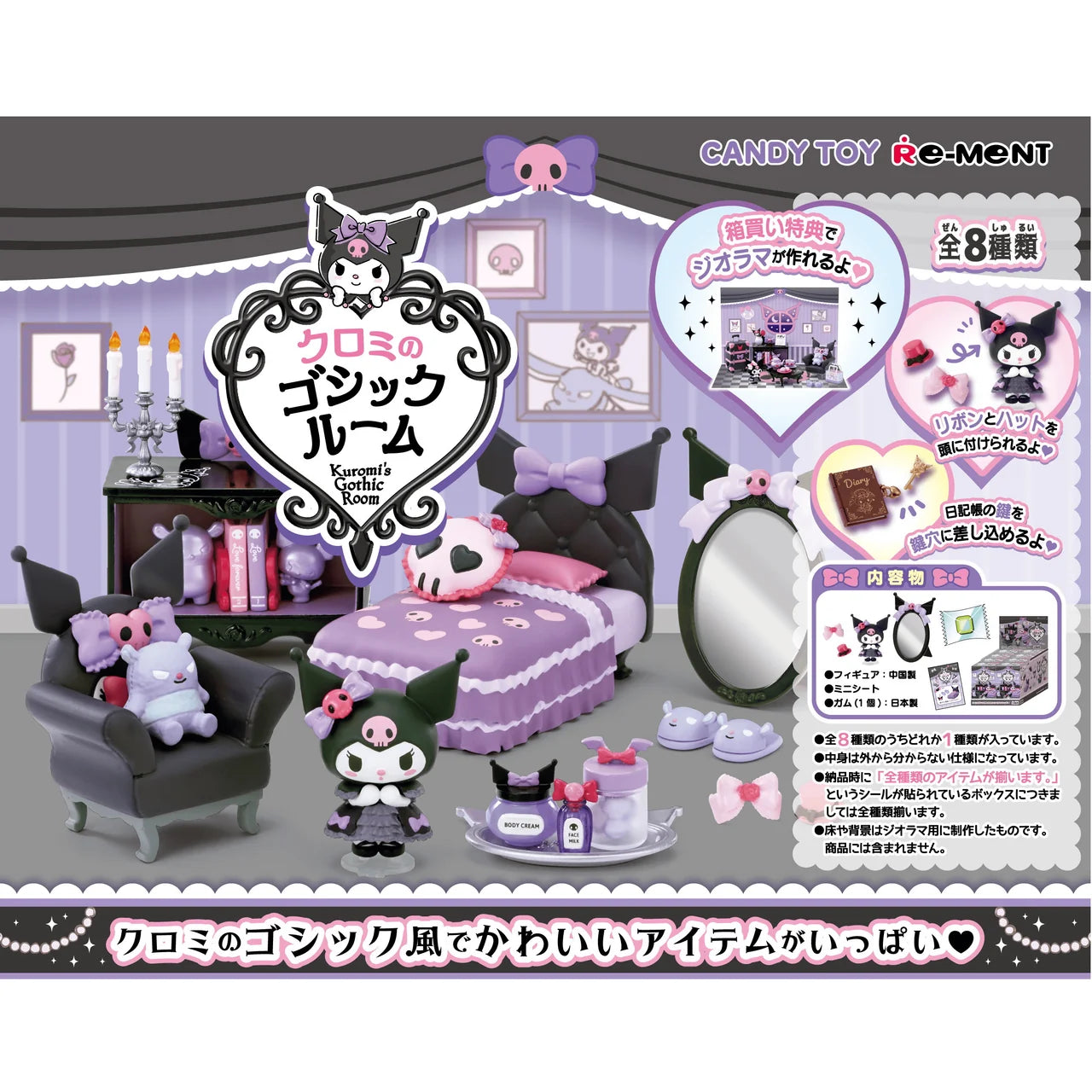 Sanrio Kuromi's Gothic Room Blind Box (1 Blind Box) Super Anime Store