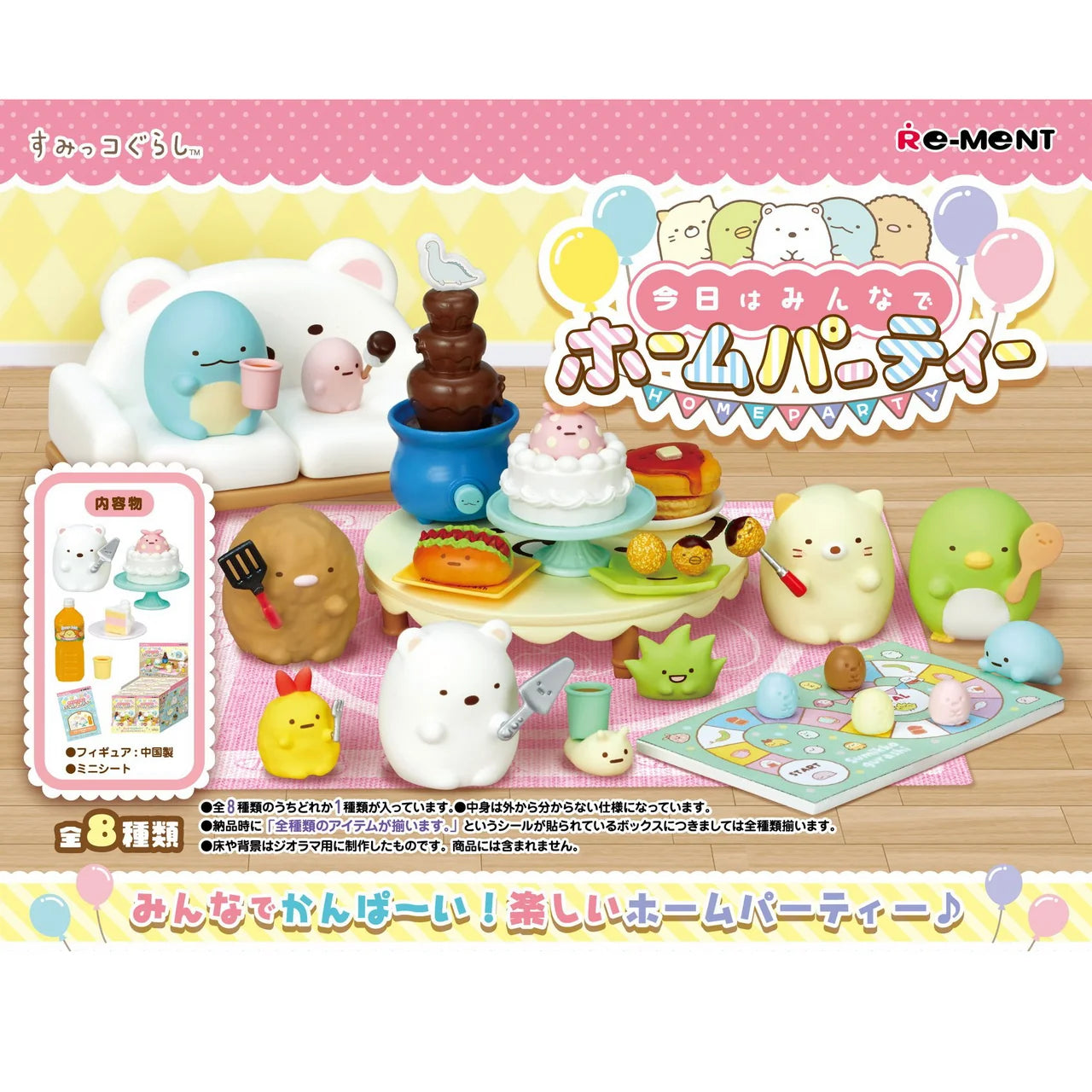 Sumikko Gurashi Home Party Blind Box (1 Blind Box) Super Anime Store