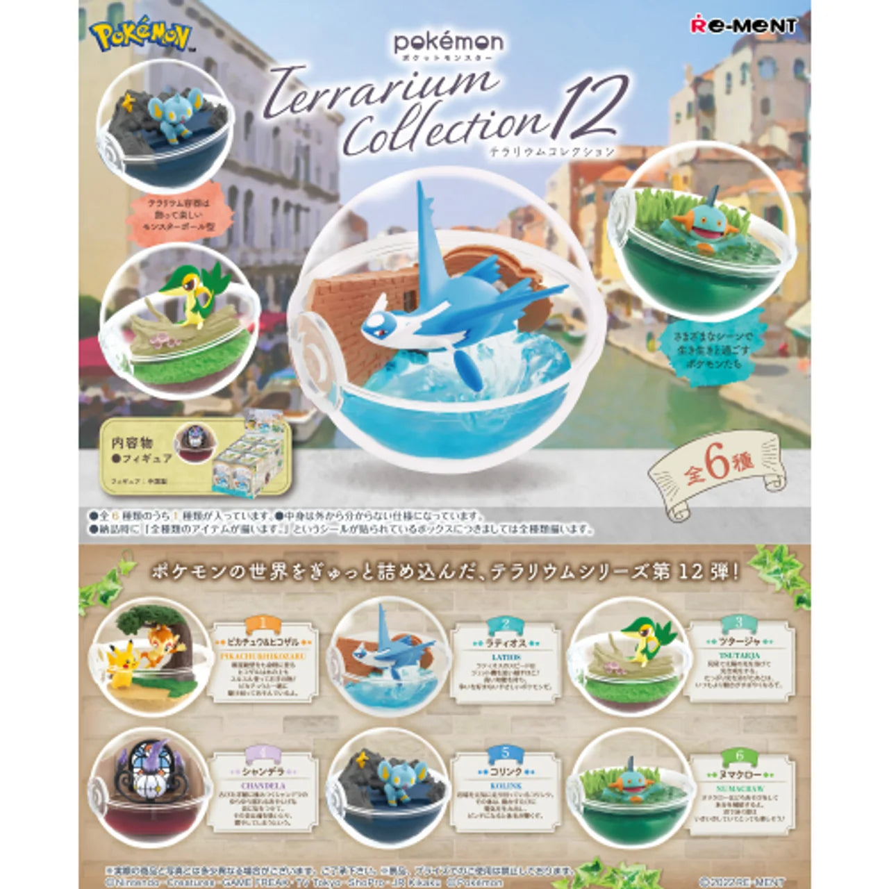 Pokemon Terrarium Collection #12 Blind Box (1 Blind Box) Super Anime Store