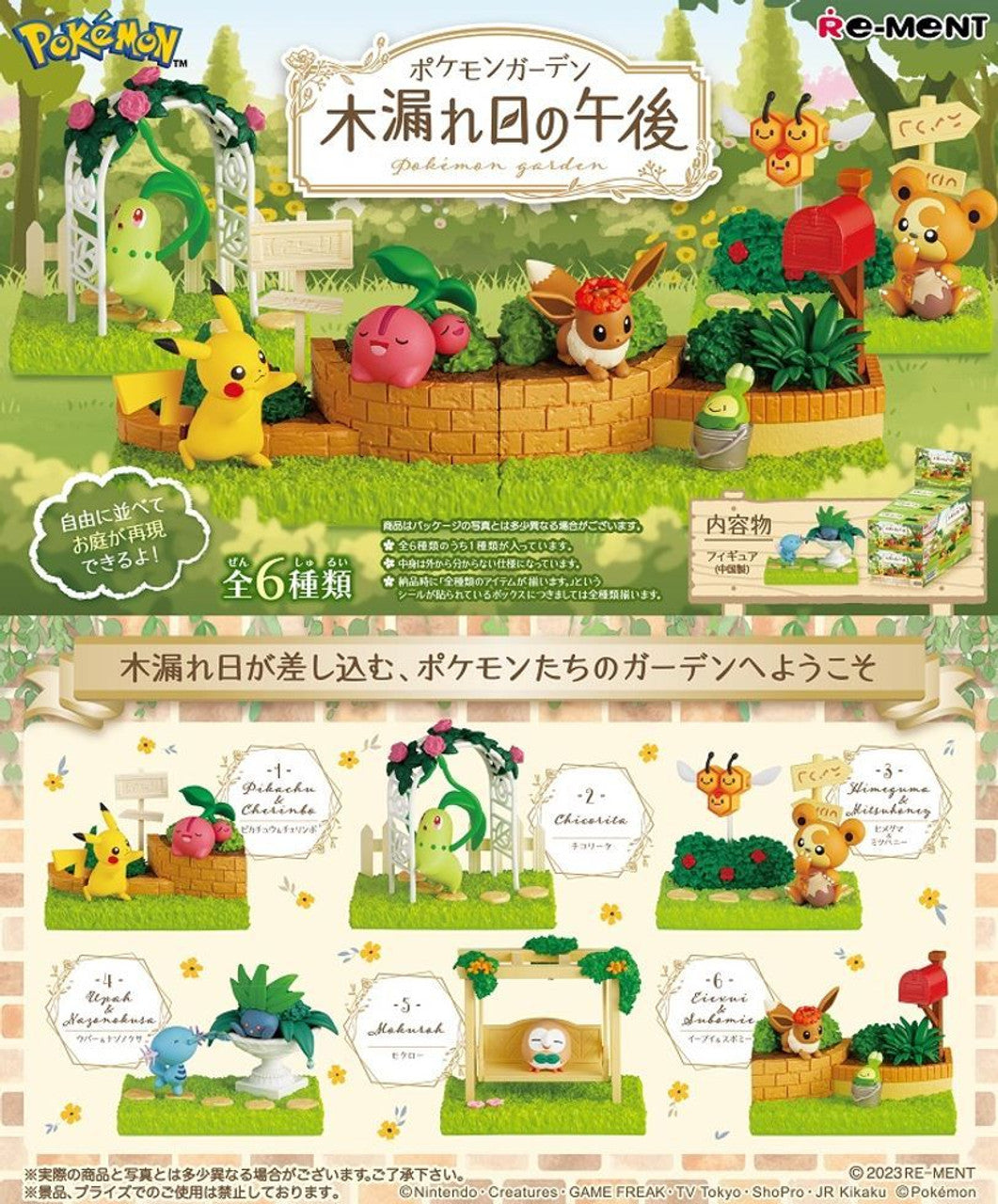 POKEMON - GARDEN -KOMOREBI NO GOGO- BLIND BOX TRADING FIGURE Anime Pop