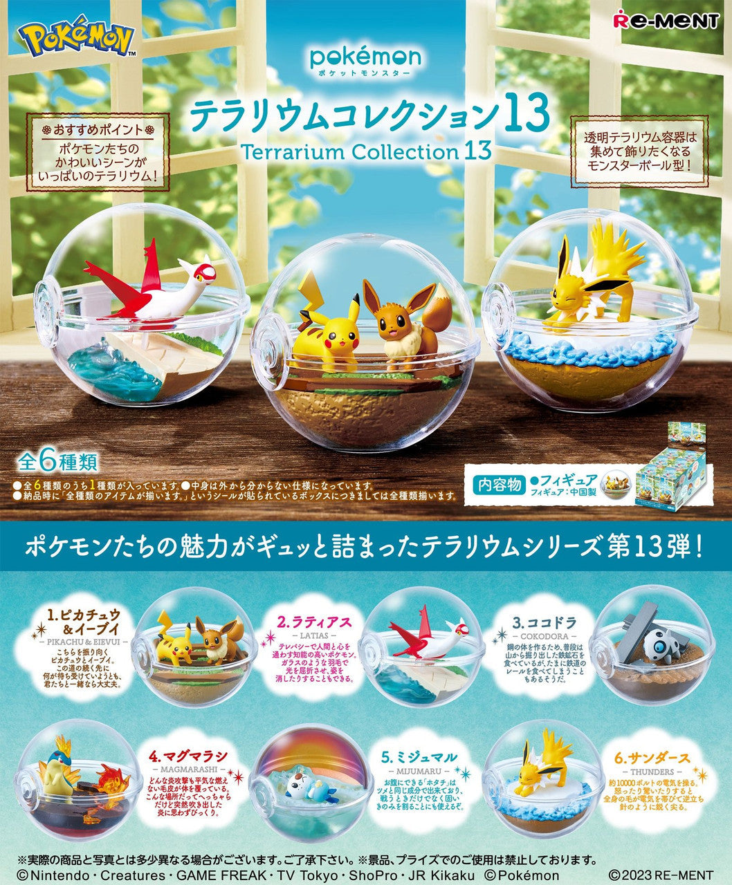 Pokemon Terrarium Collection Vol 13 Blind Box - Re-ment Official Miniature Figures Super Anime Store