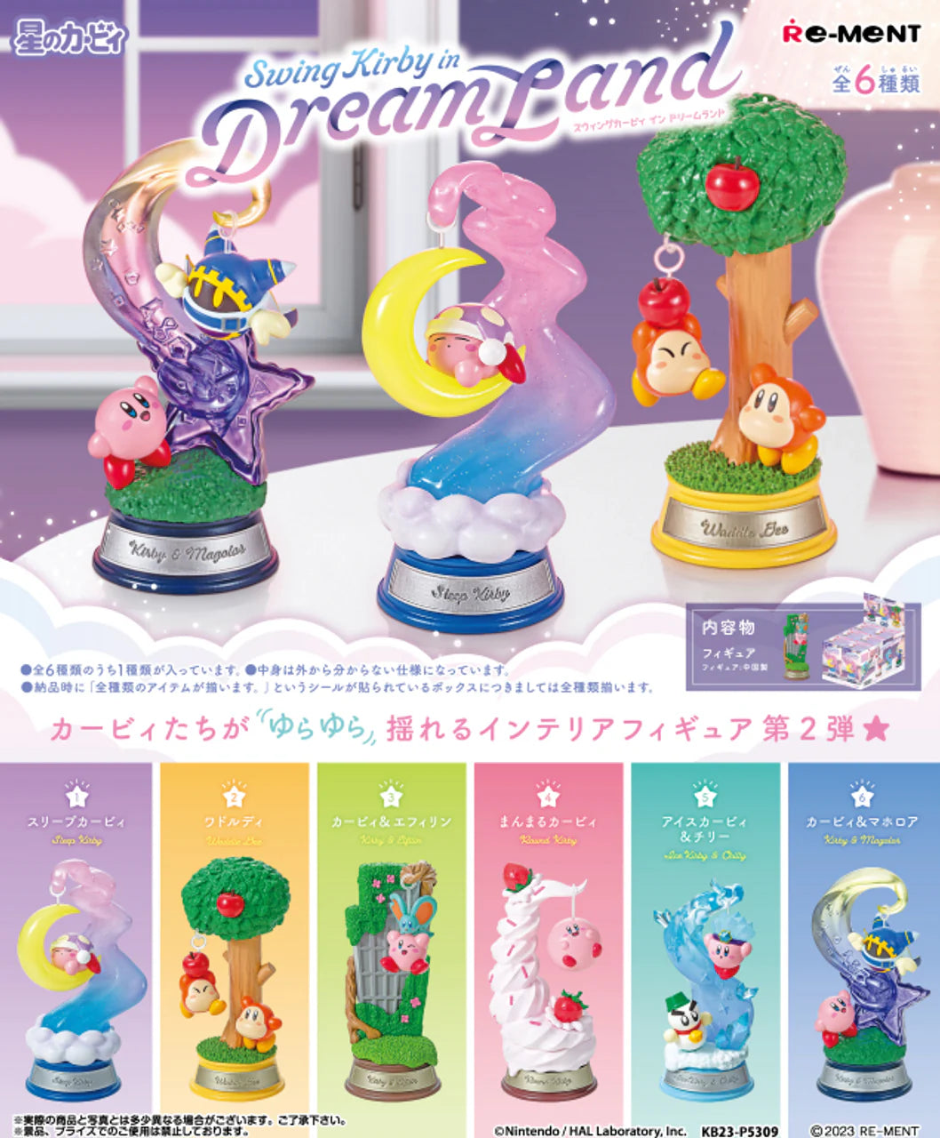 Re-Ment Swing Kirby in Dream Land Blind Box - 1 Random Figure Spoils and Loot