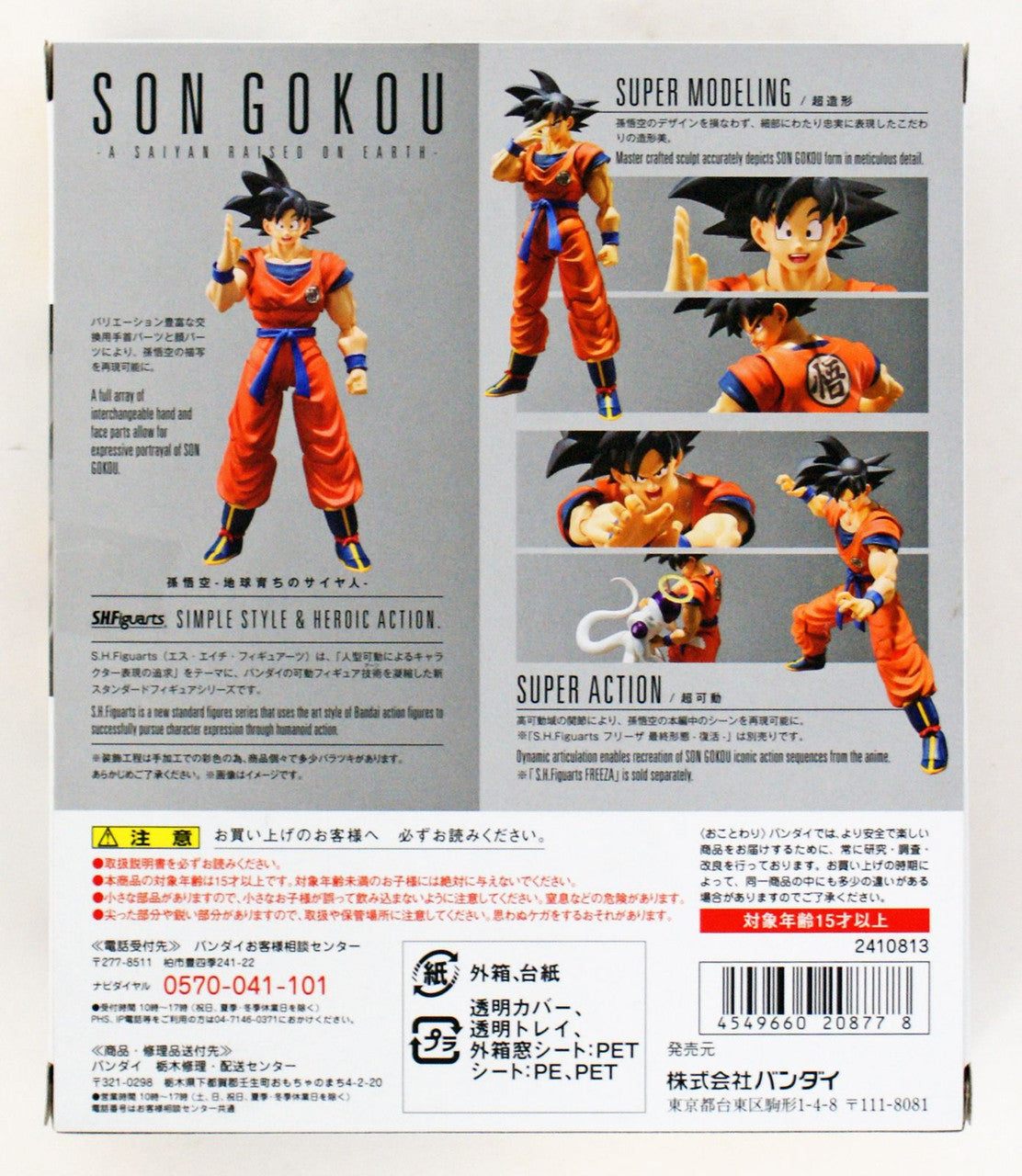Son Goku S.H.Figuarts Figure | A Saiyan Raised on Earth | Dragon Ball Z | Bandai Spirits Super Anime Store