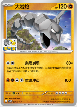(S-Chinese) Pokémon TCG: Onix 086/SV-P Beijing Gym Stamped Promo Card Spoils and Loot