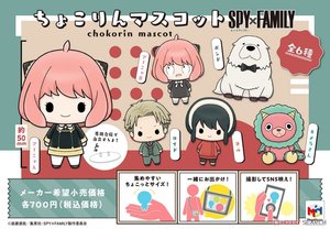 SPY X FAMILY CHOKORIN TRADING FIGURE Anime Pop