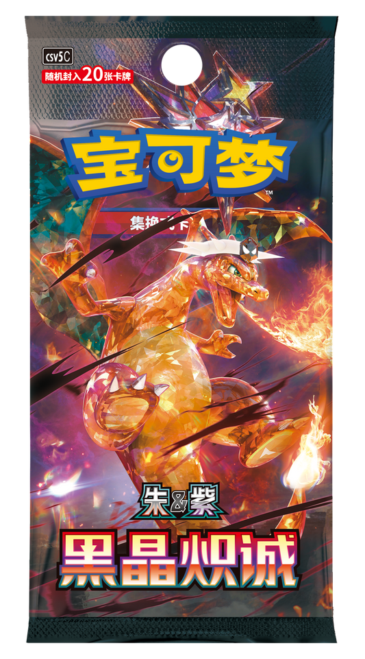 (S-Chinese): Pokémon TCG: Dark Crystal Blaze Jumbo Booster Box Spoils and Loot
