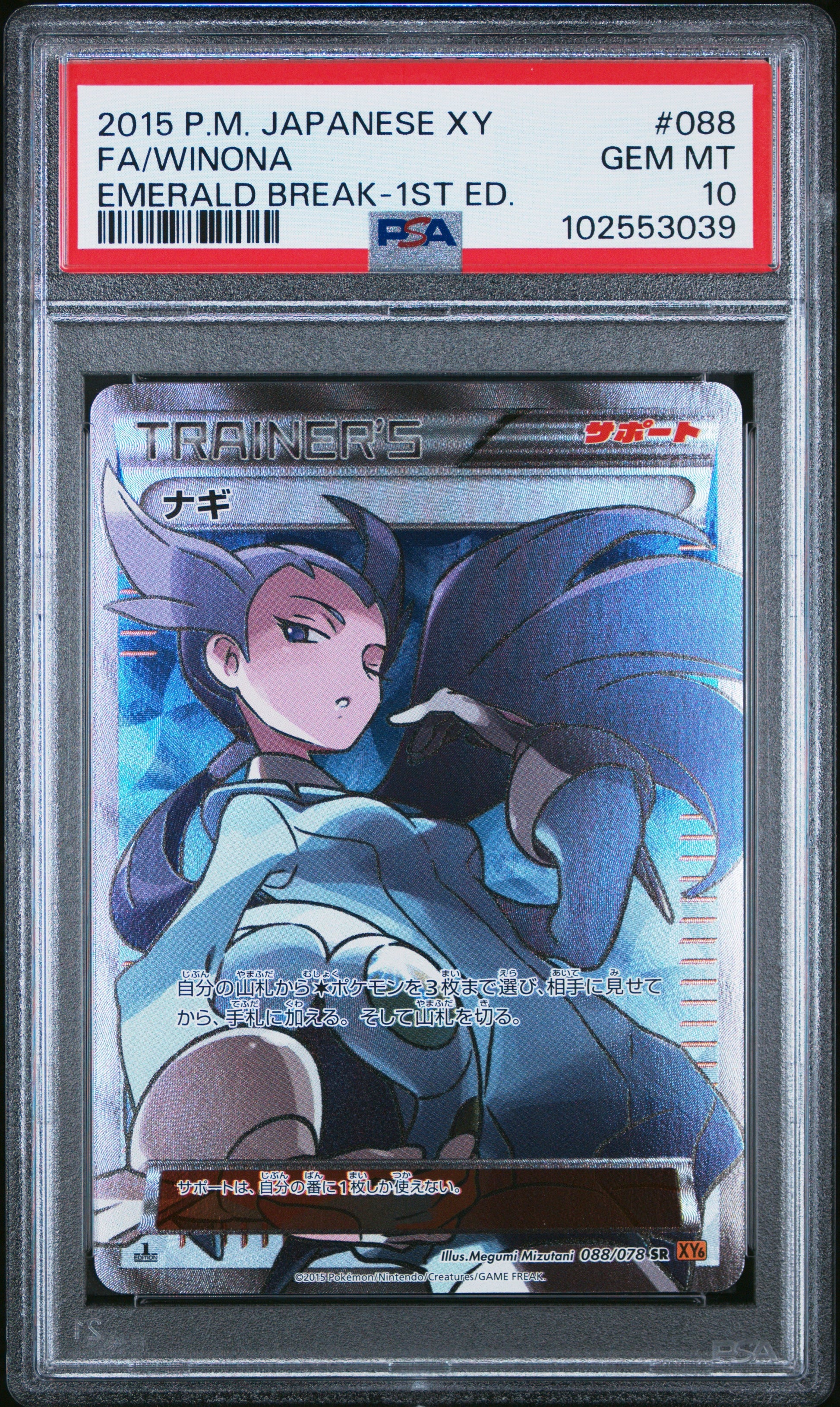 2015 Pokemon Japanese Xy Emerald Break-1st Ed. Fa/Winona 10 PSA #088 Orb Sports Cards & Collectibles