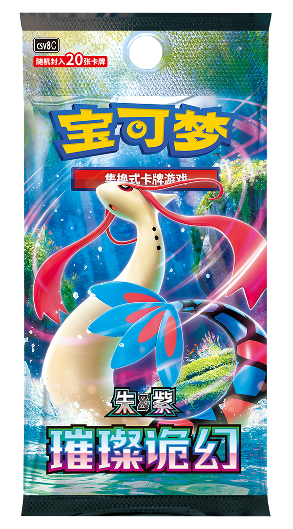 (S-Chinese) Pokémon TCG: Brilliant Illusions Jumbo Booster Box Spoils and Loot