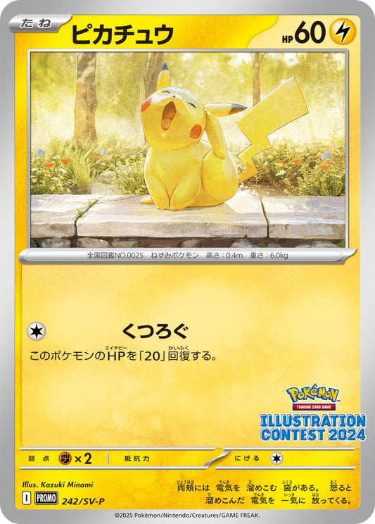 (Japanese) Pokémon TCG: 2024 Illustration Contest Promo Pack Spoils and Loot