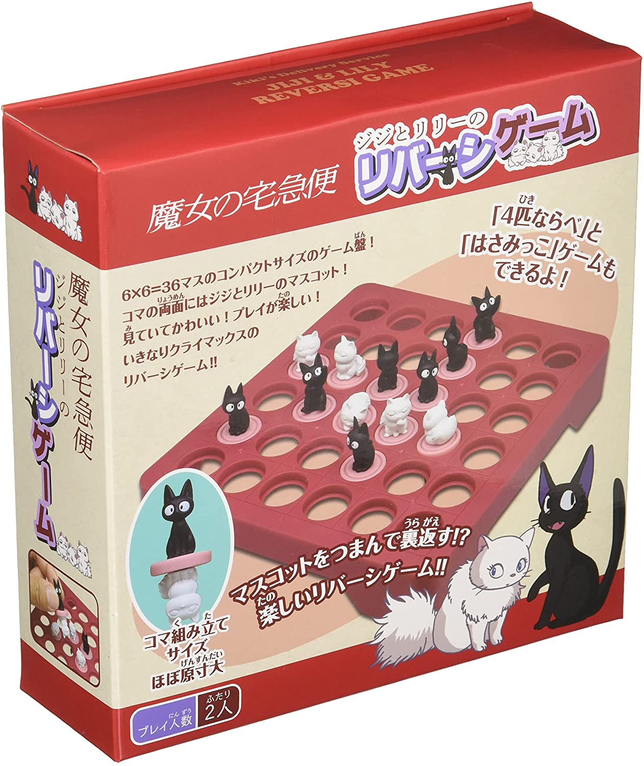 Kiki's Delivery Service – Jiji & Lily Reversi (Othello) Board Game | Ensky Japan Import Super Anime Store