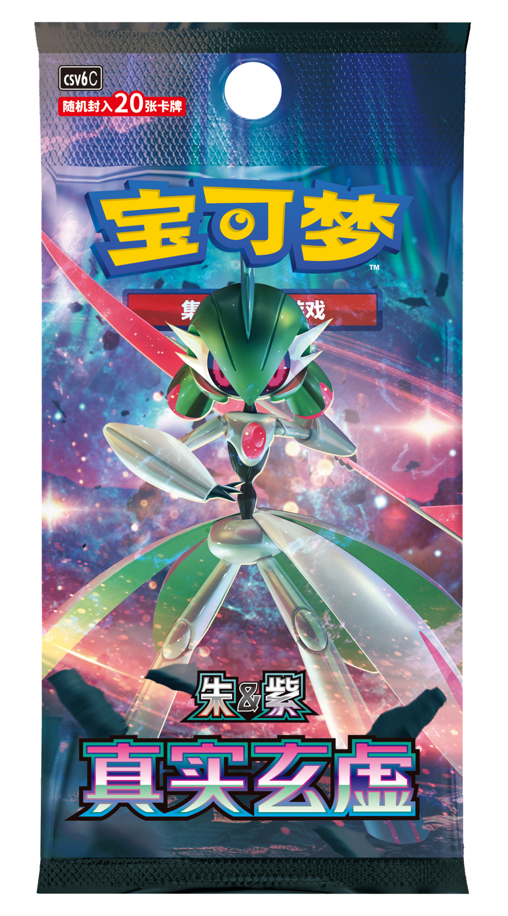 (S-Chinese): Pokémon TCG: Arcane Truth Jumbo Booster Box Spoils and Loot