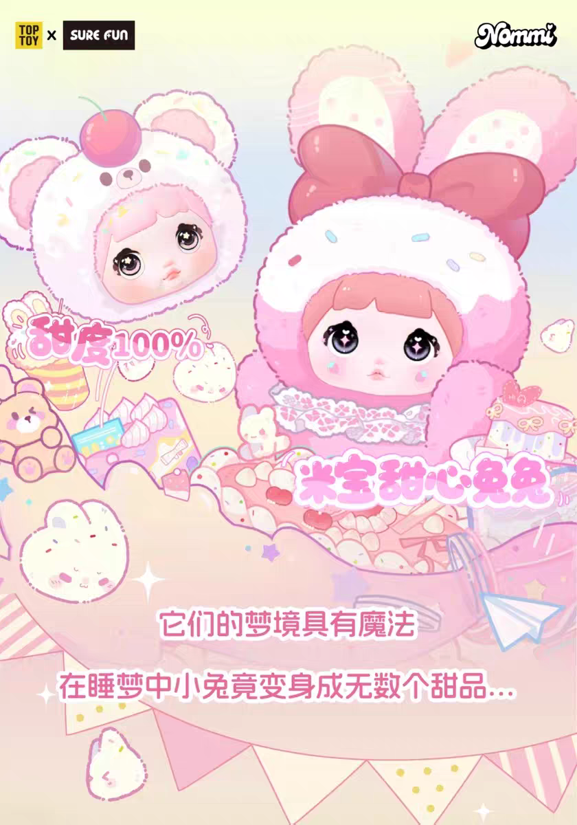 Nommi Baby Sweetheart Bunny Plush Keychain Blind Box - MiBao V8 Series Collectible Super Anime Store