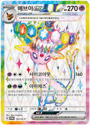 (Korean) Pokémon TCG: Terastal Festival ex Binder Collection Spoils and Loot