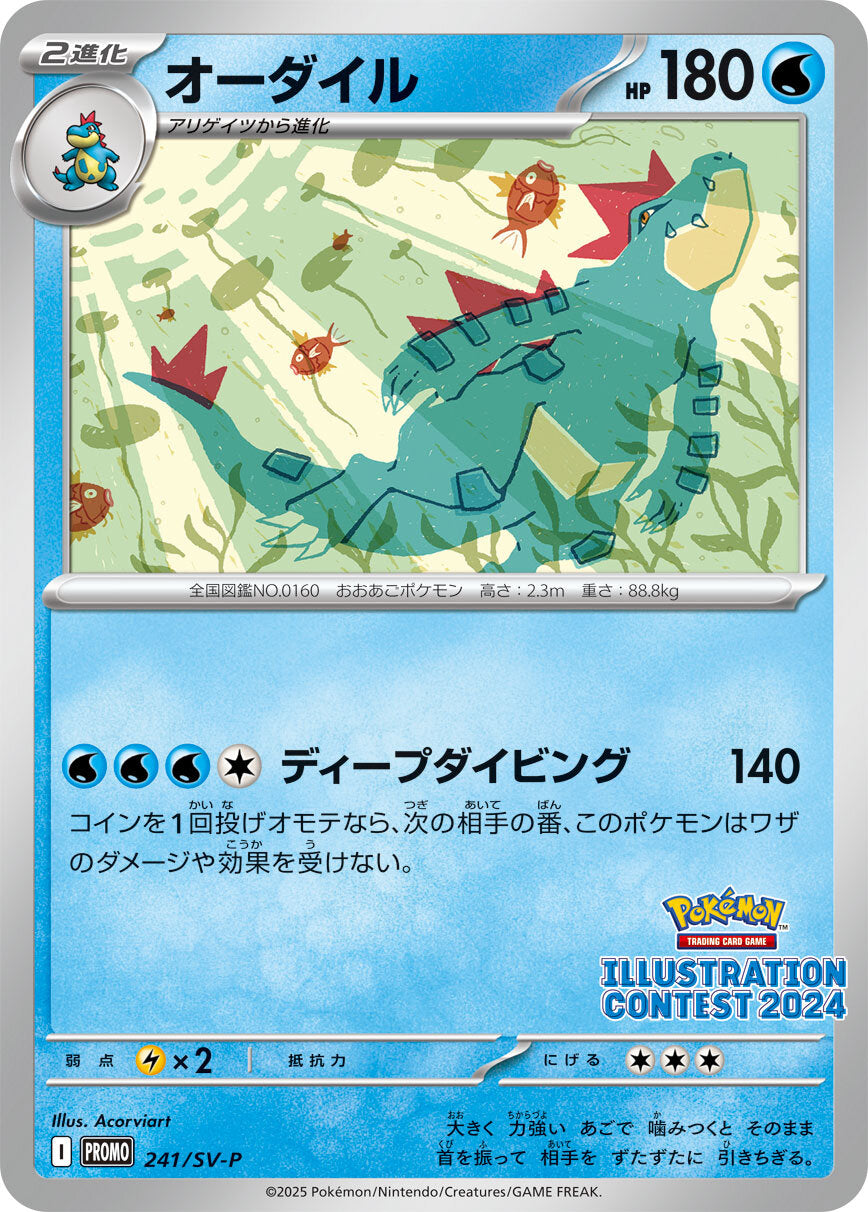 Pokémon TCG: Scarlet & Violet Heat Wave Arena Promo Pack (Japanese) Spoils and Loot