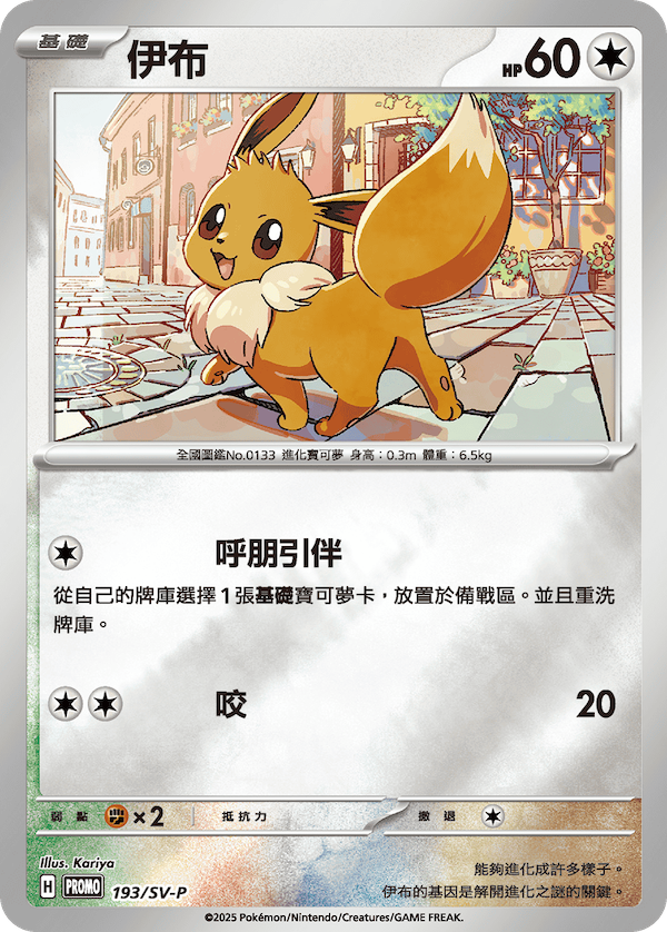 (T-Chinese) Pokémon TCG: Terastal Festival Eevee Family Album Set Spoils and Loot