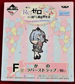 RE:ZERO BIRTHDAY ICHIBAN KUJI RUBBER TRADING STRAP Anime Pop